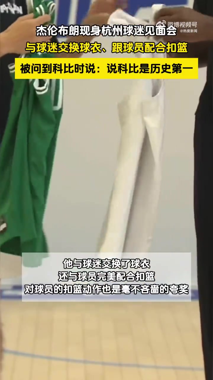 杰伦-布朗：我钦佩科比&amp;他是GOAT 他还是一个思想家&amp;学者